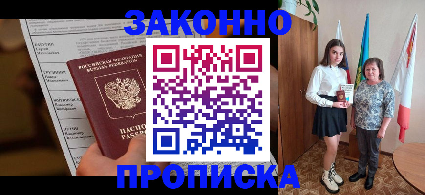 временная регистрация для всех в Льгове